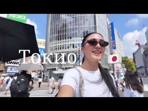 Видео: Прогулка по Токио 🇯🇵