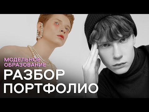 Видео: С ТАКИМ СТИЛЕМ СЁЪМОК ЛУЧШЕ БЫТЬ ОСТОРОЖНЫМ / МОДЕЛЬНОЕ ПОРТФОЛИО