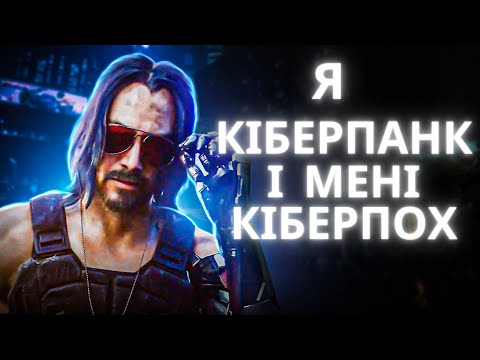 Видео: Хрестоматія Cyberpunk 2077