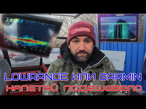 Видео: выбор эхолота уровня выше среднего, сравнение Lowrance и Garmin, плюсы, минусы, функционал