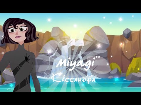 Видео: Miyagi - Кассандра / Vine by Дайсен / рапунцель - новые истории