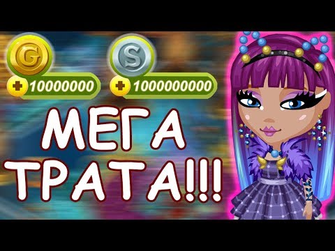 Видео: МЕГА ТРАТА 10.000.000 ЗОЛОТА И 1 МИЛЛИАРДА СЕРЕБРА АВАТАРИЯ АВА СИТИ (НЕ КЛИКБЕЙТ!)
