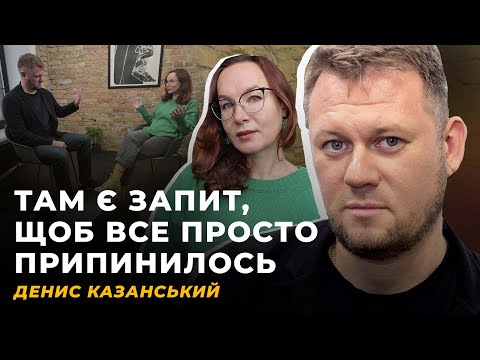 Видео: ЗАПАРЄБРІК І ТИМЧАСОВО ОКУПОВАНІ. ЗМІНИ НАМ НА КРАЩЕ | Денис КАЗАНСЬКИЙ