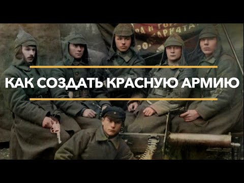 Видео: Как создать Красную армию || Глеб Таргонский и Владимир Зайцев