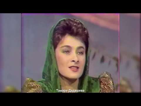 Видео: Тамара Дадашева Полная версия знаменитого концерта ЖИВОЙ ЗВУК 90е года