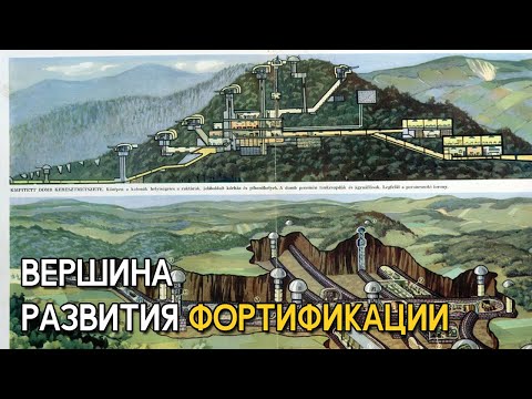 Видео: Предел развития фортификаций