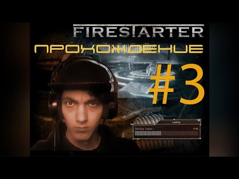 Видео: ДЕЛО ЧЕСТИ! FIRESTARTER - ПРОХОЖДЕНИЕ! №3