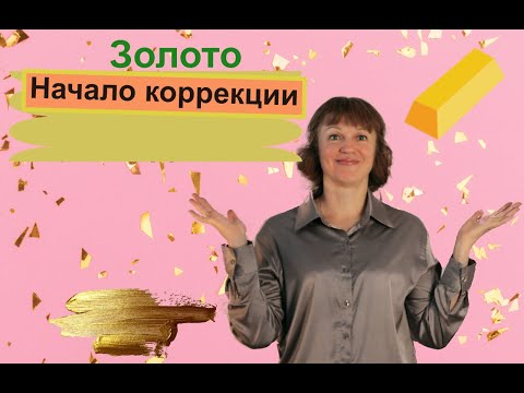 Видео: Обзор на золото и серебро + газ (NG) 08.11