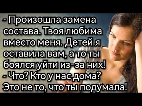 Видео: Истории из жизни  Хочешь быть на моем месте  Хорошо  Ужин сама доделаешь! Аудио рассказы