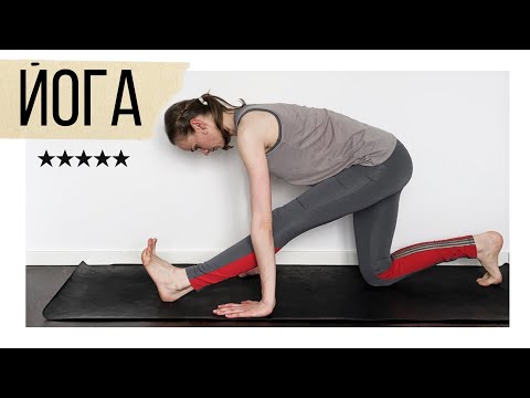 Видео: Йога с усложненными позами | Хатха йога и пранаяма | Занятие на все тело |