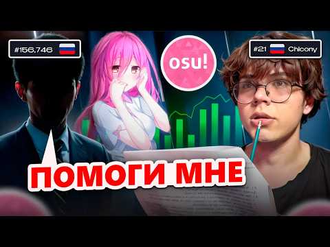 Видео: УЧУ ПОДПИСЧИКА ИГРАТЬ В osu!