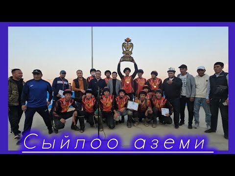 Видео: Ош облусунун Көк бөрү боюнча жаштар курамы түзүлдү .