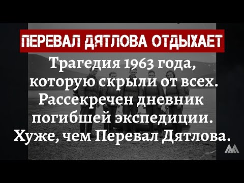 Видео: УРАЛЬСКАЯ МЯСОРУБКА: Страшнее Перевала Дятлова?