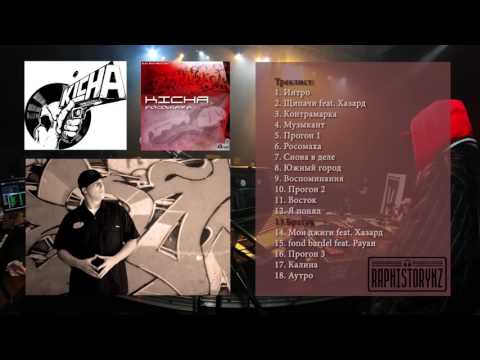 Видео: 13 Kicha - Братка