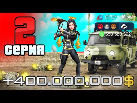 Видео: Лучшие Способы Заработка в 2025 Году! 🤑✅ - ПУТЬ БОМЖА на АРИЗОНА РП #2 (аризона рп)