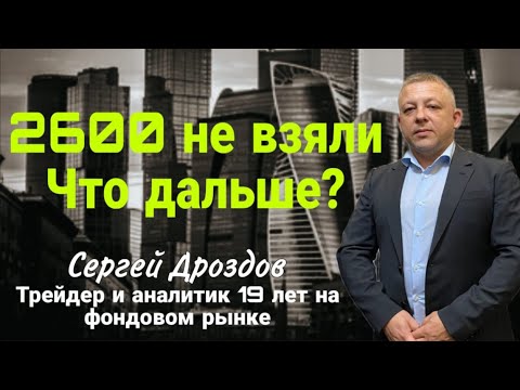 Видео: 2600 не взяли Что  дальше? Стрим