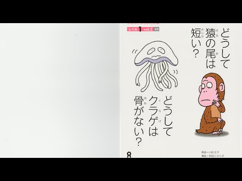 Видео: Читаем по-японски. Книжка с рассказами "Почему у обезьян короткий хвост?"