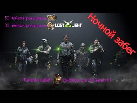 Видео: Немного фарма в Lost Light►Дневник Реймонда