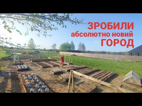 Видео: ВСЕ НОВЕ!!! Високі грядки Парник Насіння одразу в грунт