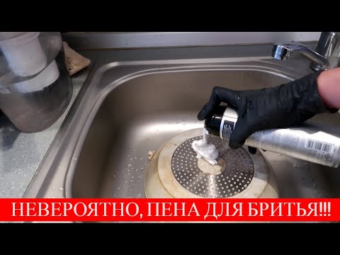 Видео: ПЕНУ для БРИТЬЯ покупаю упаковками. Ни за что не догадаетесь, для ЧЕГО