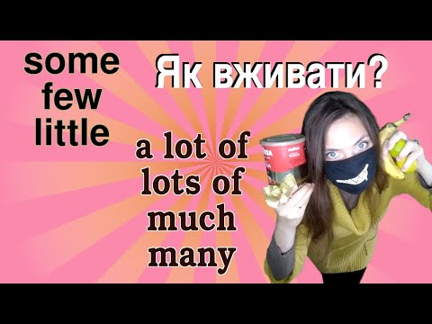 Видео: Різниця між some/few/little. Вживання a lot of/lots of/much/many.