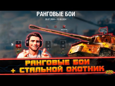 Видео: Ранги на 9х | + СО