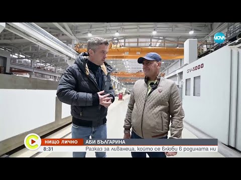 Видео: "Нищо лично": Историята на Аби Българина - ливанецът, който е влюбен в България - Събуди се