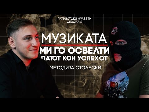 Видео: АЛБАНЦИТЕ ВО СТРУГА МИ БАРААТ МАКЕДОНСКИ ПЕСНИ-МЕТОДИЈА ПАТРИОТСКИ МУАБЕТИ С2Е4