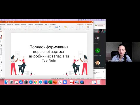 Видео: Придбання виробничих запасів