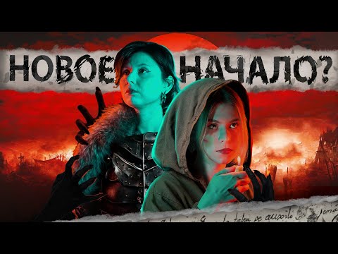 Видео: Финал: бежать и не оглядываться Ӏ Закрой Бестиарий! ӏ Интерактивная история