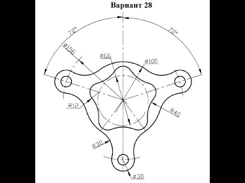 Видео: 56 Чертеж в Автокад 2016, Вариант 28, построение сопряжений 2