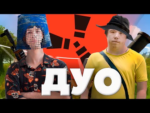 Видео: ДУО 2500 часов на КЛАНОВОМ СЕРВЕРЕ в РАСТ/RUST