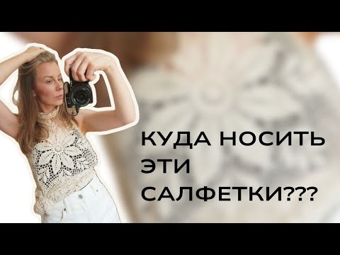 Видео: Как и с чем носить необычный топ от Magda BUTRYM
