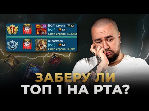 Видео: Raid Shadow Legends | Обзор на Первый Сезон РТА | Награды, сеты и реликвии