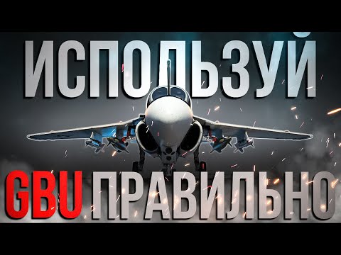 Видео: КАК СТАТЬ ИМБОЙ | ГАЙД НА А-6Е TRAM | War Thunder