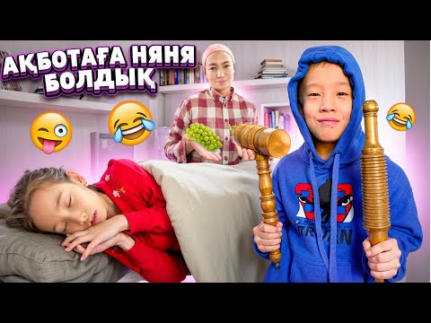 Видео: 24 ⏰ АҚБОТАҒА НЯНЯ БОЛАМЫЗ😍| АҚБОТА ҚАЛАҒАН ЗАТЫН АЛДЫ🥥🍉🫐🥑🍍@АУЫЛДАНСӘЛЕМ