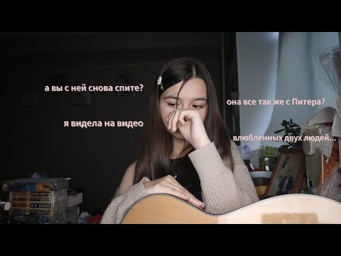 Видео: Алёна Швец - а вы с ней снова спите?😕 кавер на гитаре