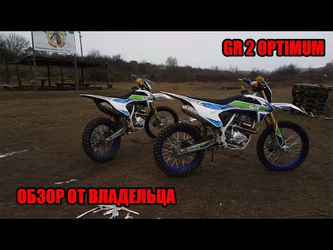 Видео: GR 2 Optimum /// Обзор от владельца