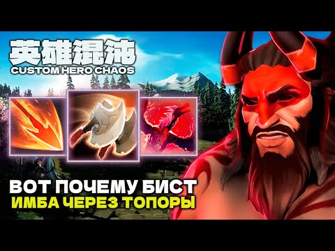 Видео: ЗАКИДАЛ ТОПОРИКАМИ — CUSTOM HERO CHAOS