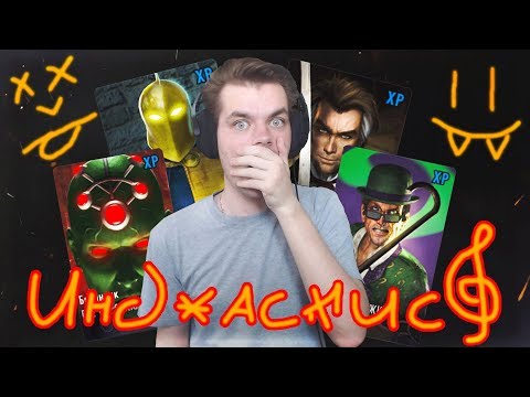 Видео: КАК БЫСТРО КАЧАТЬСЯ И ФАРМИТЬ МОНЕТЫ || INJUSTICE MOBILE