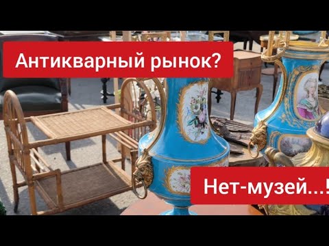 Видео: 🔥Антикварный рынок в Баварии, вот это да!!!👍🔥