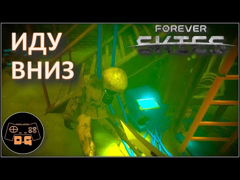 Видео: ◈ СПУСК НА ПОВЕРХНОСТЬ ◈ Forever Skies ◈ Прохождение ◈ #4