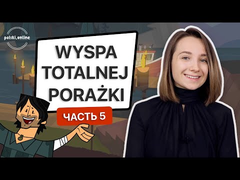 Видео: Учим польский по фильмам. Разбор "Остров отчаянных героев" Часть 5