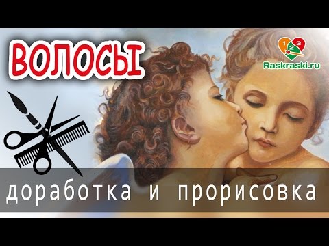 Видео: Волосы! 🎨Дорабатываем раскраску по номерам ВМЕСТЕ!