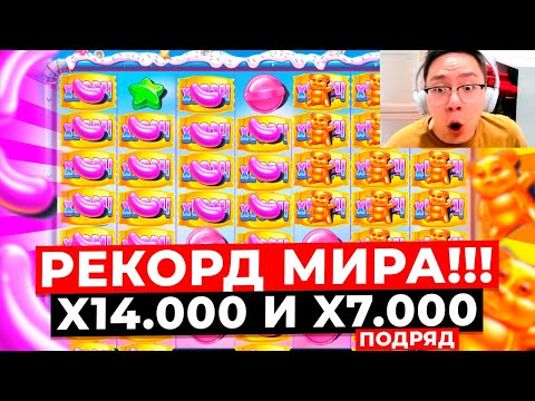 Видео: РЕКОРД МИРА!!! X14.000 и X7.000 в ДВУХ БОНУСАХ ПОДРЯД! НЕВЕРОЯТНЫЙ ЗАНОСИЩЕ в SUGAR RUSH 1000