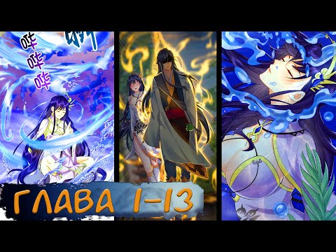 Видео: #1-13 Озвучиваем НА СТРИМЕ маньхуа "Я непобедим"