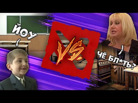 Видео: Восьмиклассники против 30-летних женщин с опытом...и ипотекой [Dota 2]