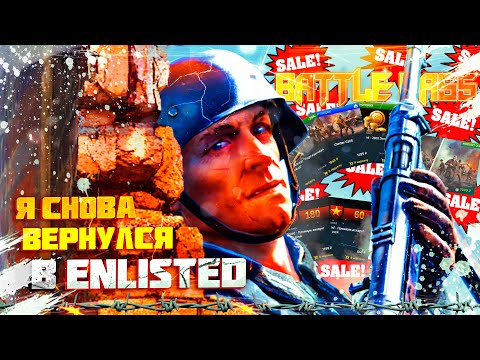 Видео: Я снова поиграл в Enlisted. Обзор в 2024