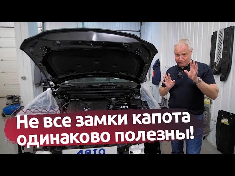 Видео: Установка замков капота на Мазда | Защита от угона Спб
