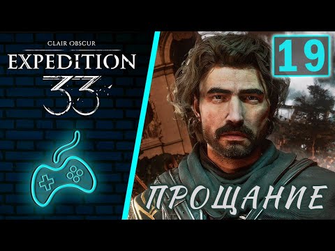 Видео: Clair Obscur: Expedition 33 - Прохождение. Часть 19: Пещеры прилива. Лампмастер. Беловолосый. Версо